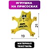 Автоигрушка «Понять и простить», кот, на присосках Автоигрушка «Понять и простить», кот, на присосках