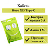 Дата кабель Type-C-USB  Hoco X13 3A  1м белый