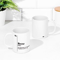 Кружка знак зодиака "Весы"