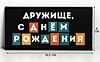 Конверт для денег «С Днём рождения, дружище»