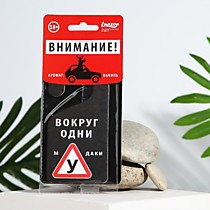 Ароматизатор прикол