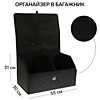 Бокс-органайзер в багажник 55*30*30см Экокожа в ассорт. Бокс-органайзер в багажник 55*30*30см Экокожа в ассорт.