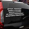 Наклейка надпись включайте поворотник!