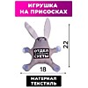 Автоигрушка "Отдел по наведению суеты", заяц, на присосках Автоигрушка "Отдел по наведению суеты", заяц, на присосках