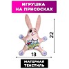 Автоигрушка "Туда, где ДВИЖ", заяц, на присосках Автоигрушка "Туда, где ДВИЖ", заяц, на присосках