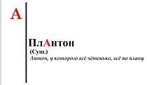 Кружка именная "ПлАнтон"
