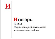 Кружка именная "Игогорь"