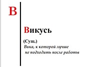 Кружка именная "Викусь"
