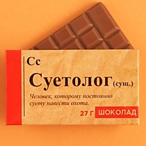 Шоколад молочный "Суетолог", 27 г.