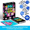 Алкогольная игра "Вы уху ели?", 102 карты, 18+