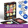 Игра карточная для вечеринки "Для веселой компании", 60 карт, 18+