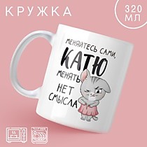 Кружка керамическая «Катя», 320 мл