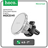 Автомобильный держатель Hoco H1, для 4.5-7 дюймов, серый Автомобильный держатель Hoco H1, для 4.5-7 дюймов, серый
